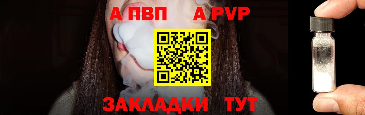 APVP крисы CK Сызрань