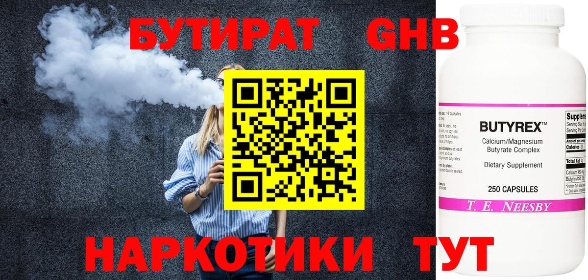 БУТИРАТ GHB Сызрань