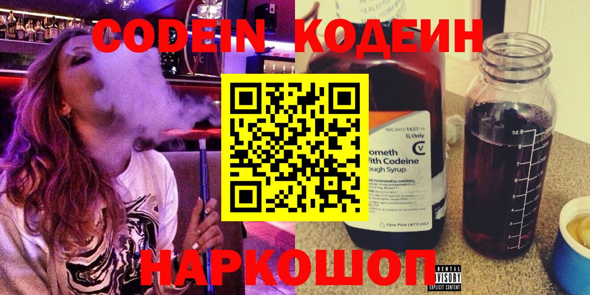Сызрань  Кодеин Purple Drank  Вход с VPN 