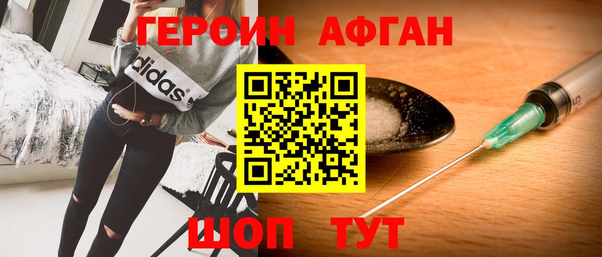 Героин афганец Сызрань