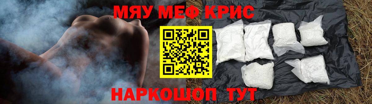 Сызрань  МЯУ-МЯУ  Вход с VPN  МЕФ  Меф 4 MMC  Меф мяу мяу 