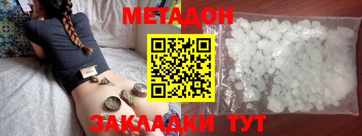 МЕТАДОН methadone  Вход с VPN  нарко площадка телеграм  Метадон VHQ  Сызрань 